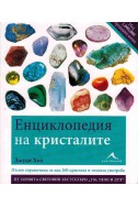 Енциклопедия на кристалите